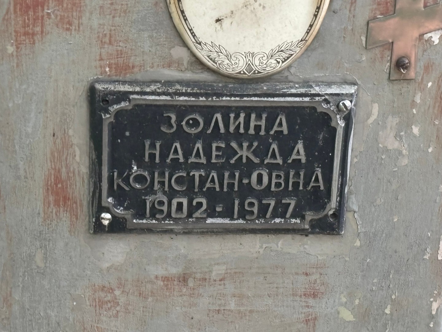 Золина