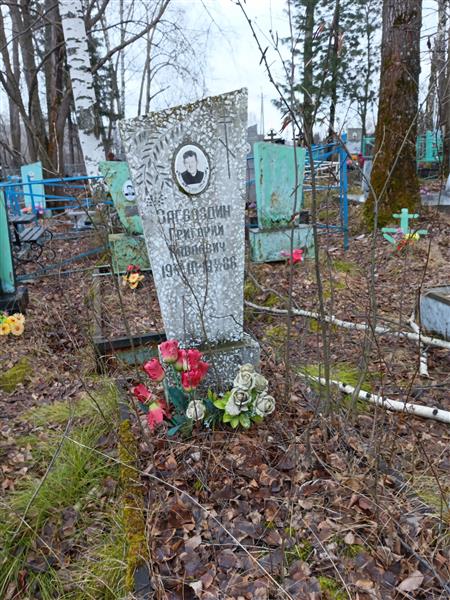 Загвоздин Григорий Павлович