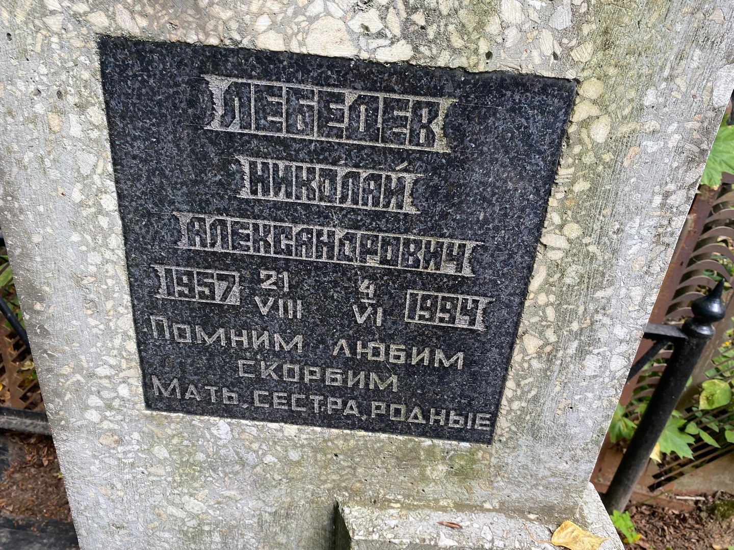 Лебедев