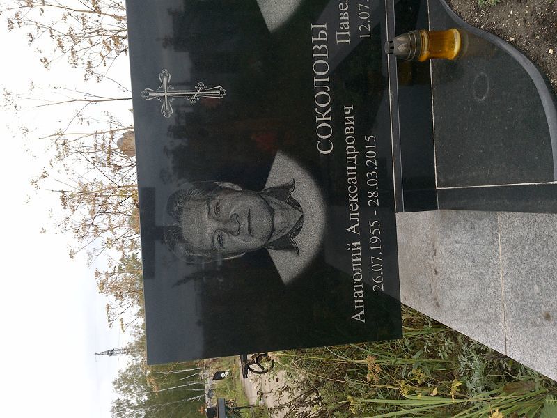 Соколов