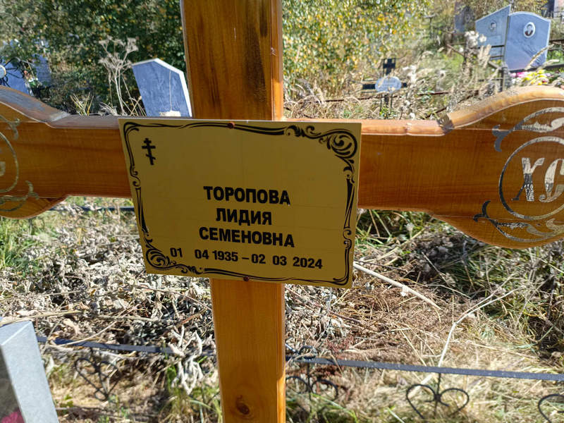 Торопова