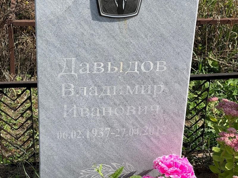 Давыдов