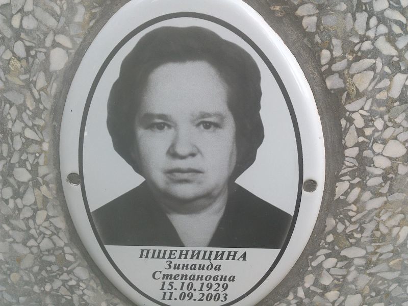 Пшеницина
