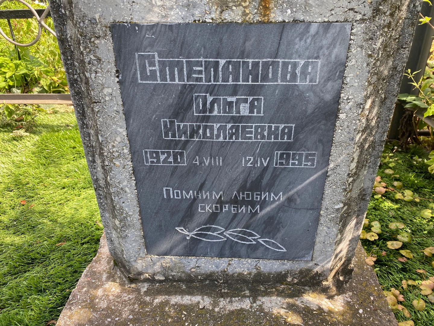 Степанова