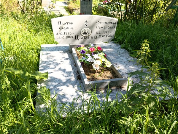 Цаплина Степанида Семеновна