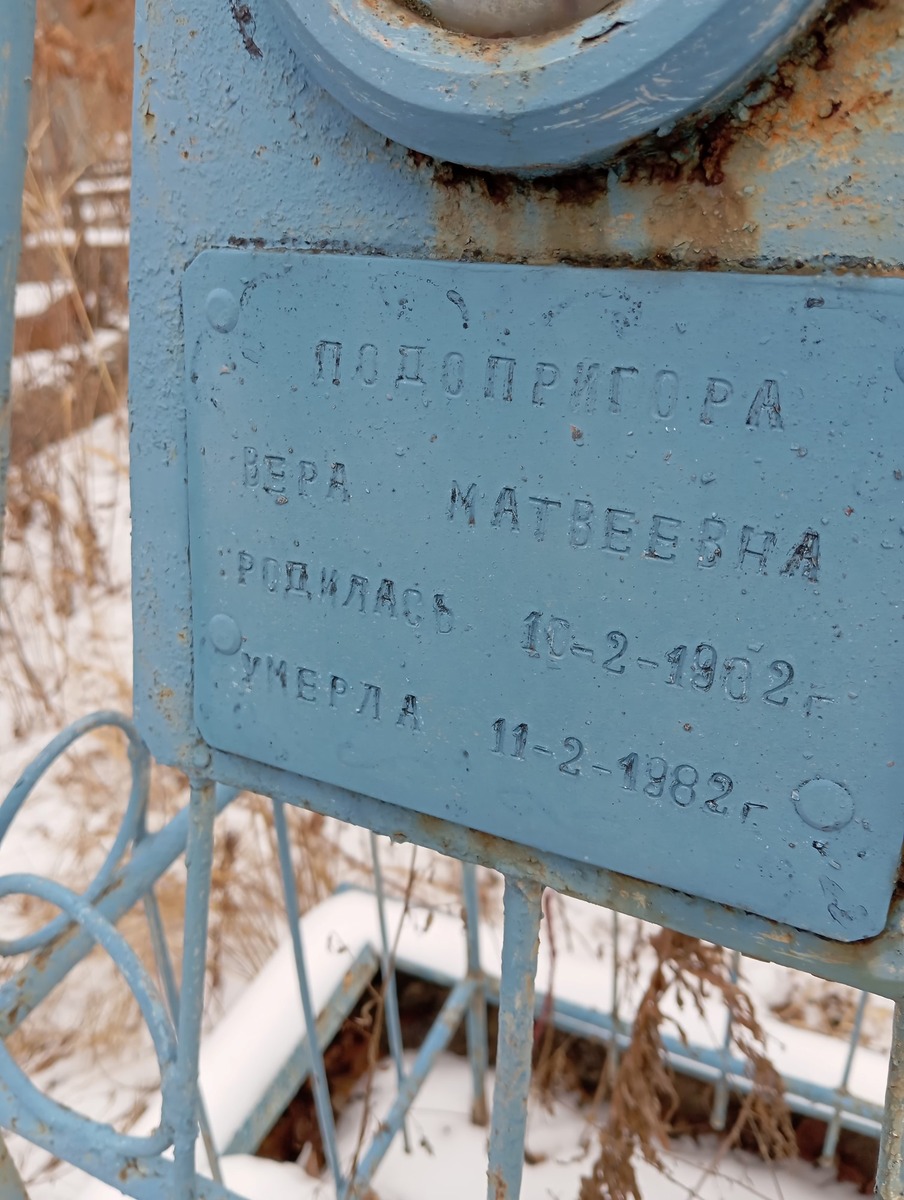 Подопригора Вера Матвеевна