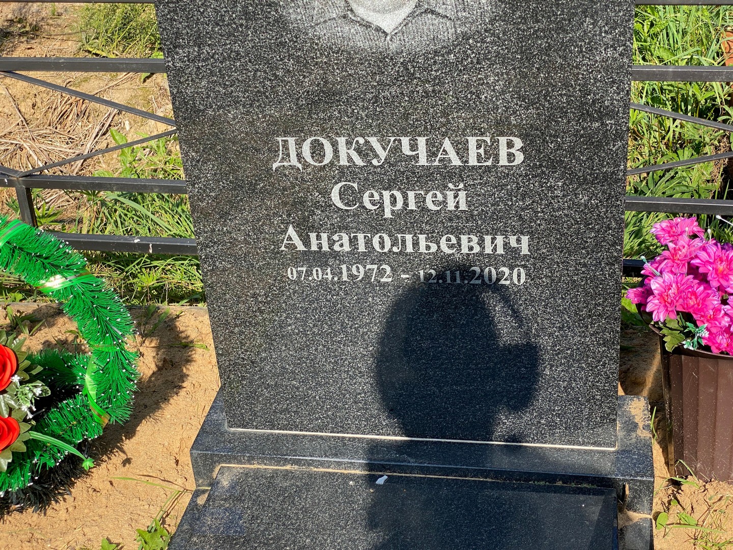 Докучаев