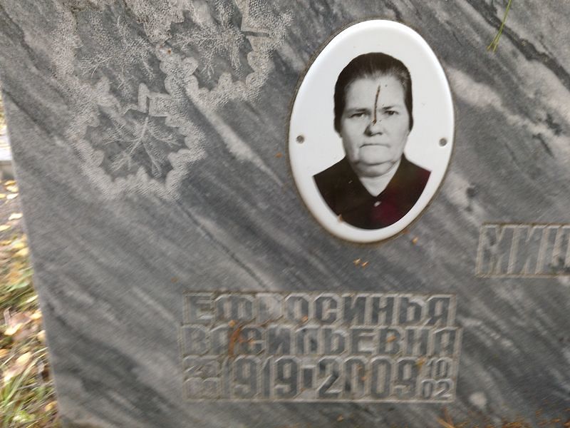 Ефросинья Мишкина Васильевна