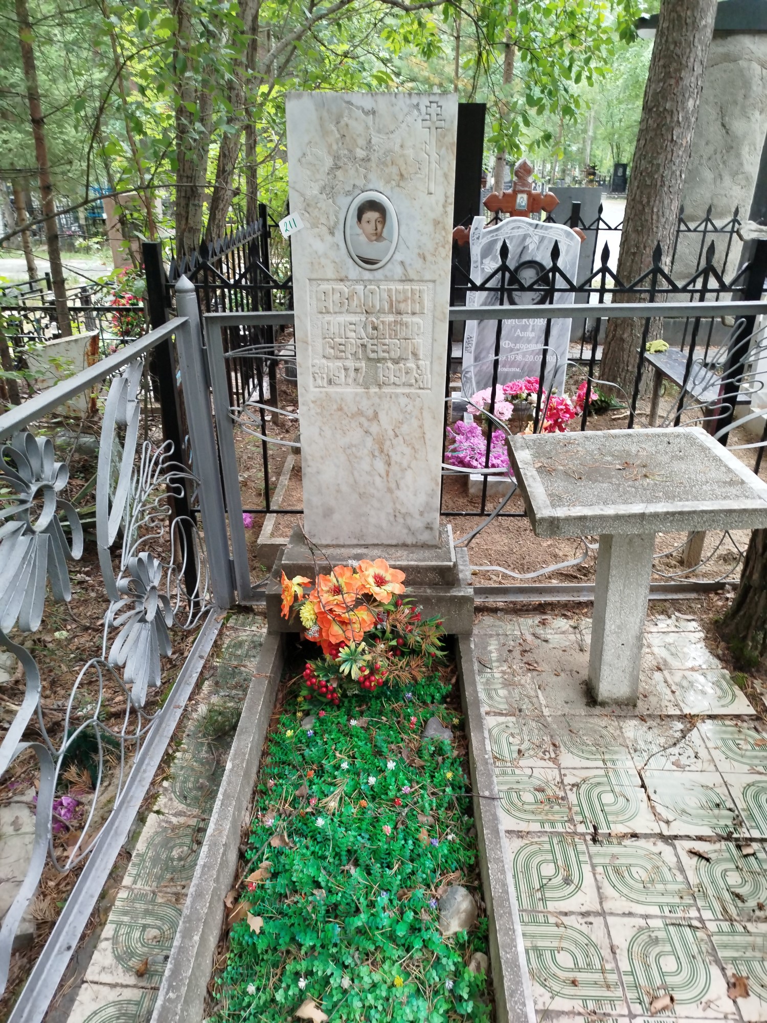 Авдонин Александр Сергеевич
