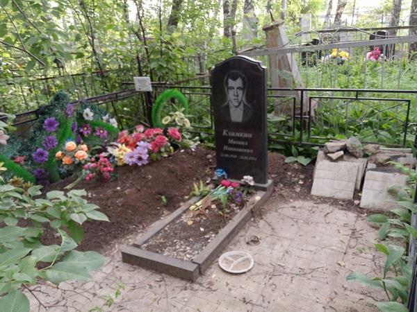 Климкин Михаил Николаевич