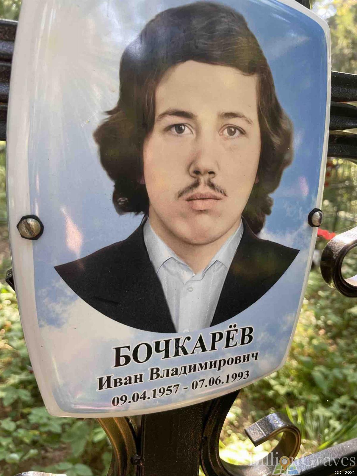Бочкарёв Иван Владимирович