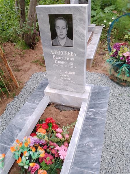 Алексеева Валентина Ивановна