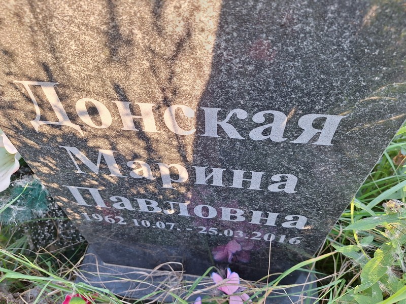 Донская