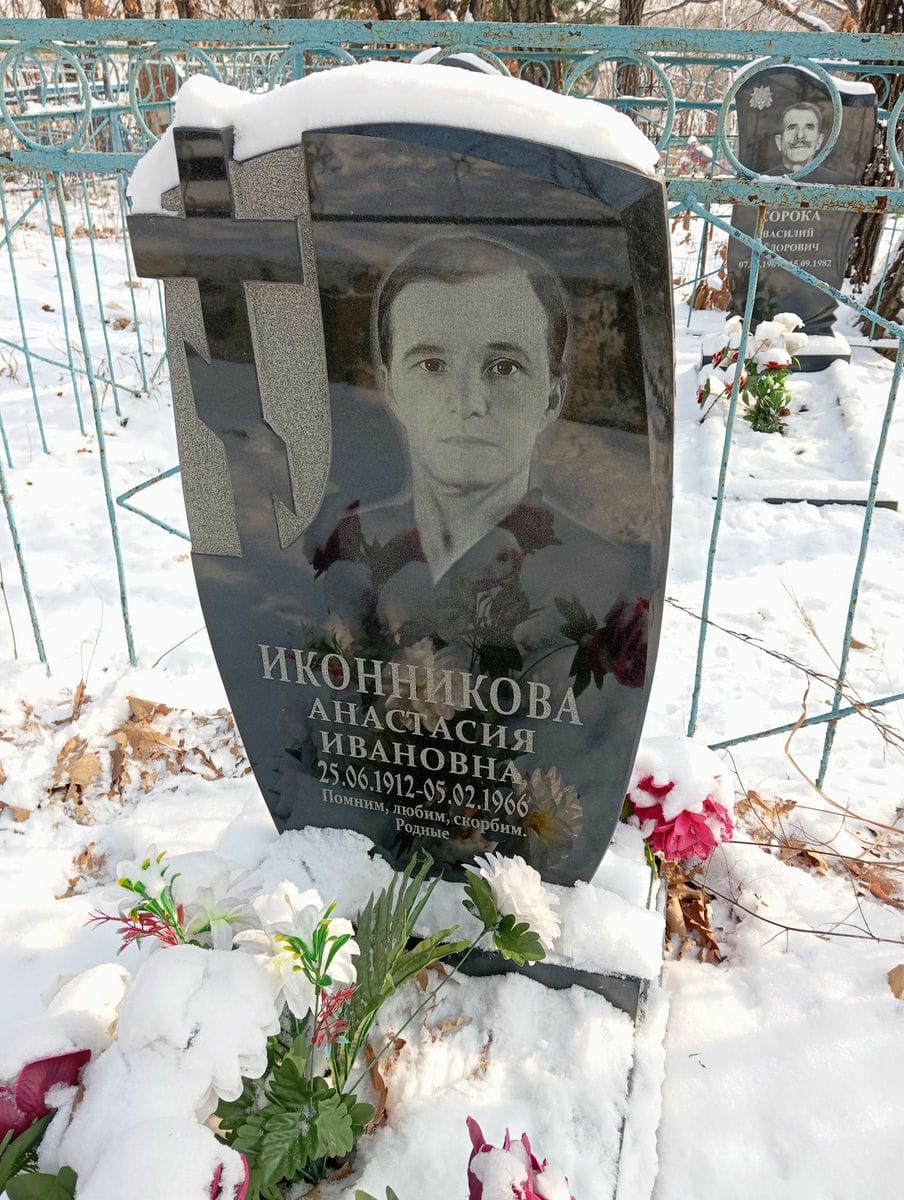 Иконникова Анастасия Ивановна