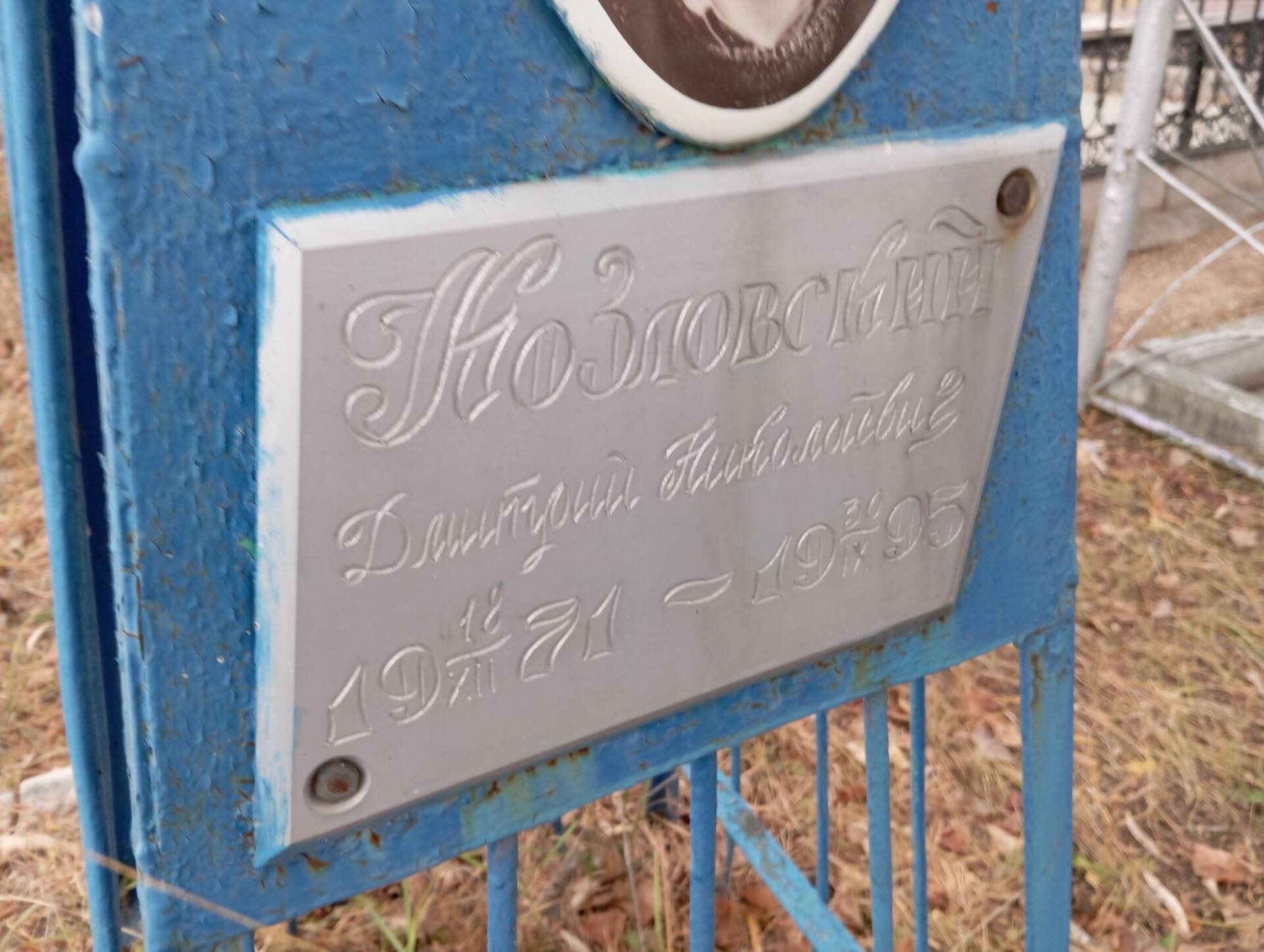 Козловский Дмитрий Николаевич