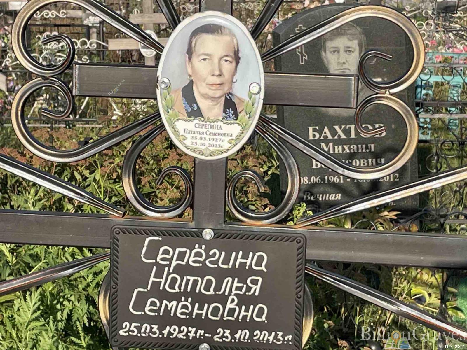 Серегина Наталья Семеновна