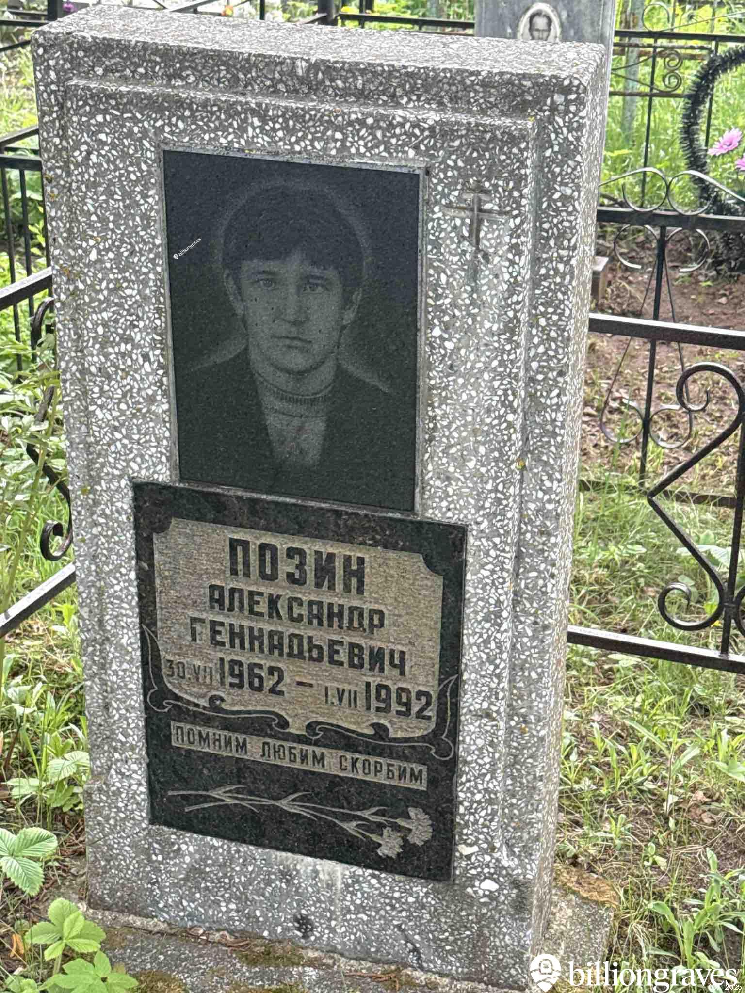 Позин Александр Геннадьевич