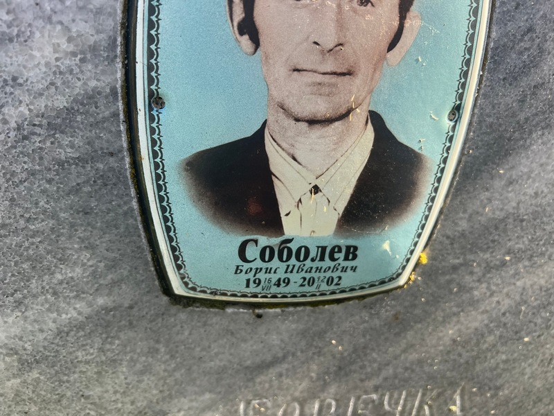 Соболев