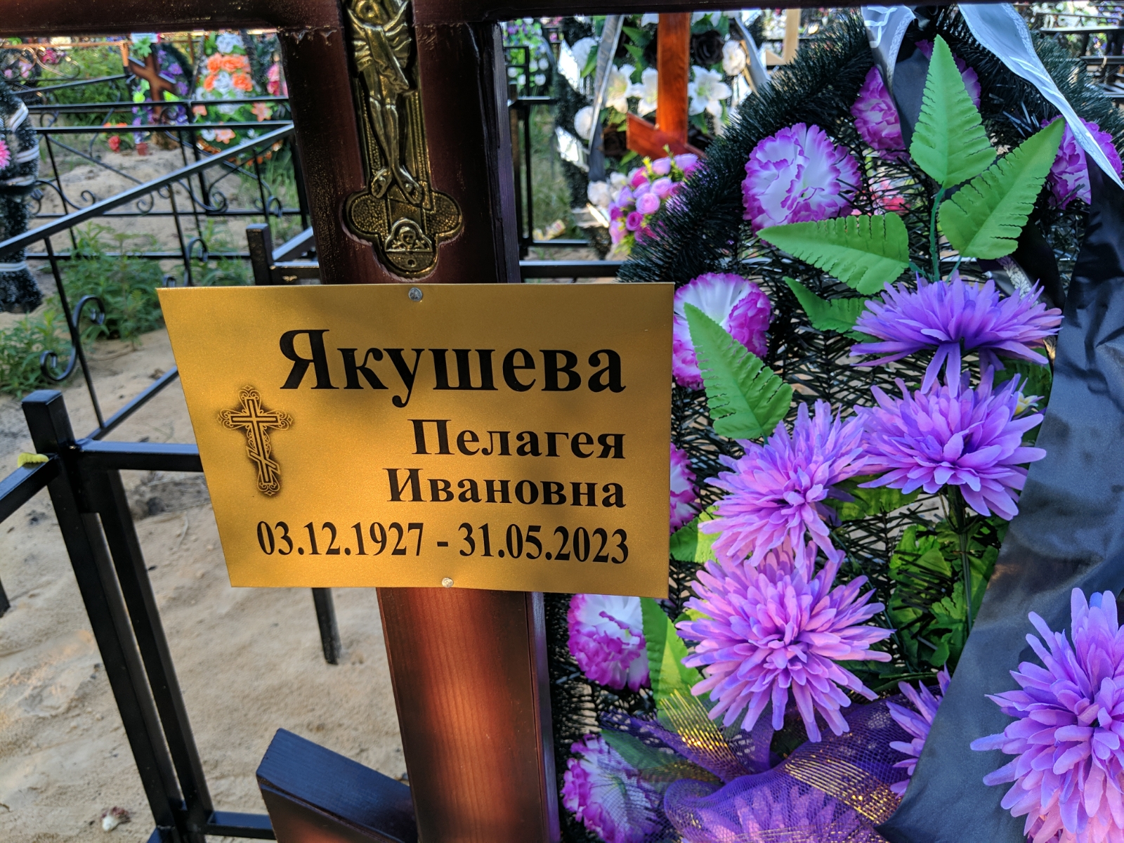Якушева Пелагея Ивановна