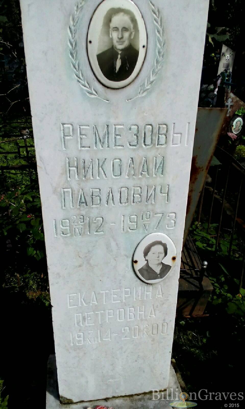 Ремезова Екатерина Петровна