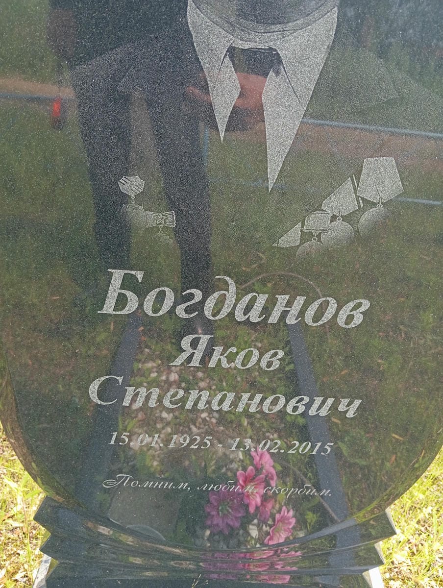 Богданов Яков Степанович