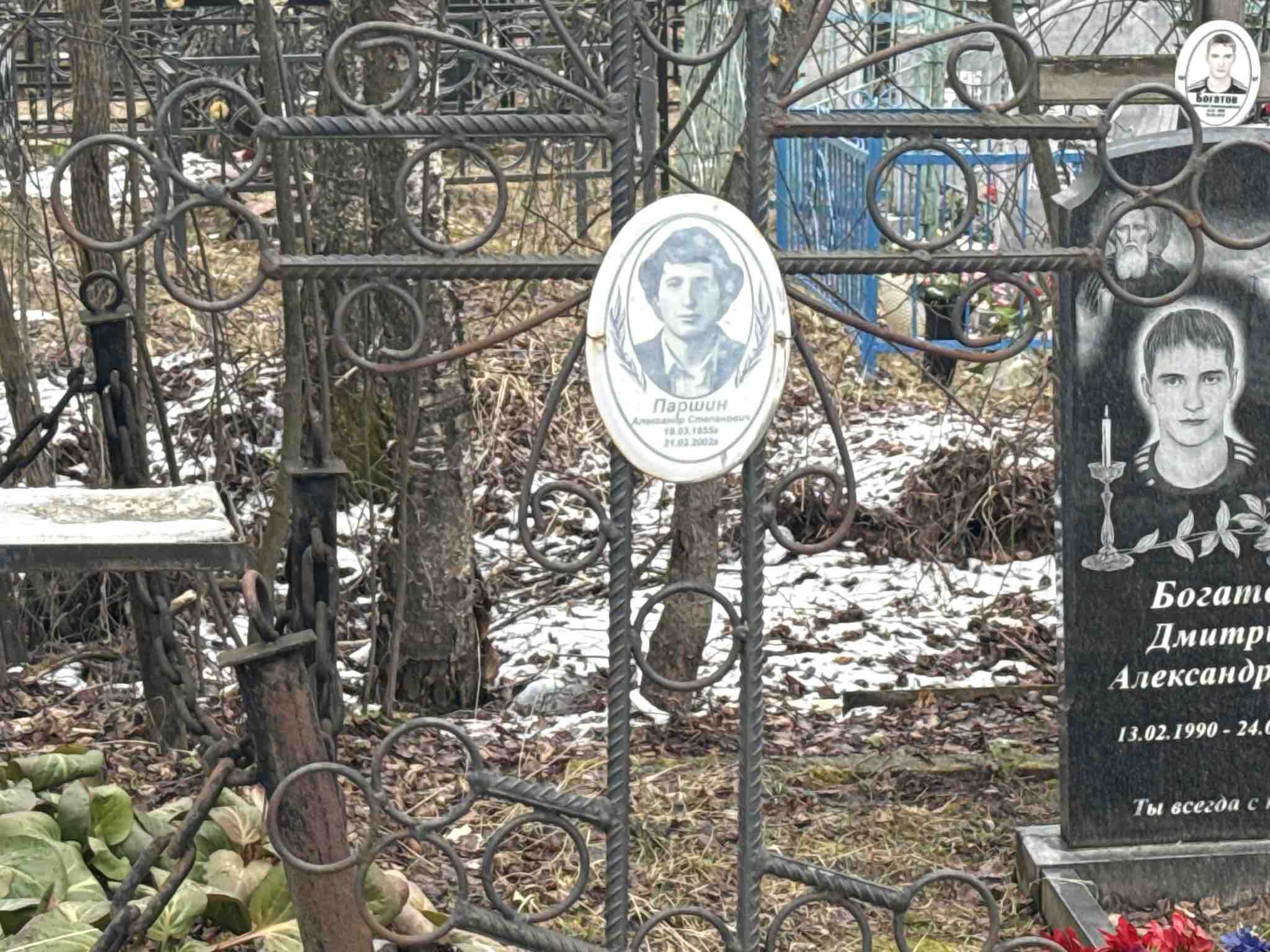 Паршин Александр Степанович