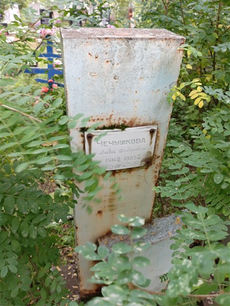 Чечушкова Лидия Федоровна