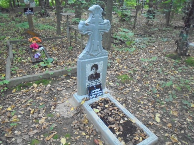 Гаврилова Татьяна Федоровна