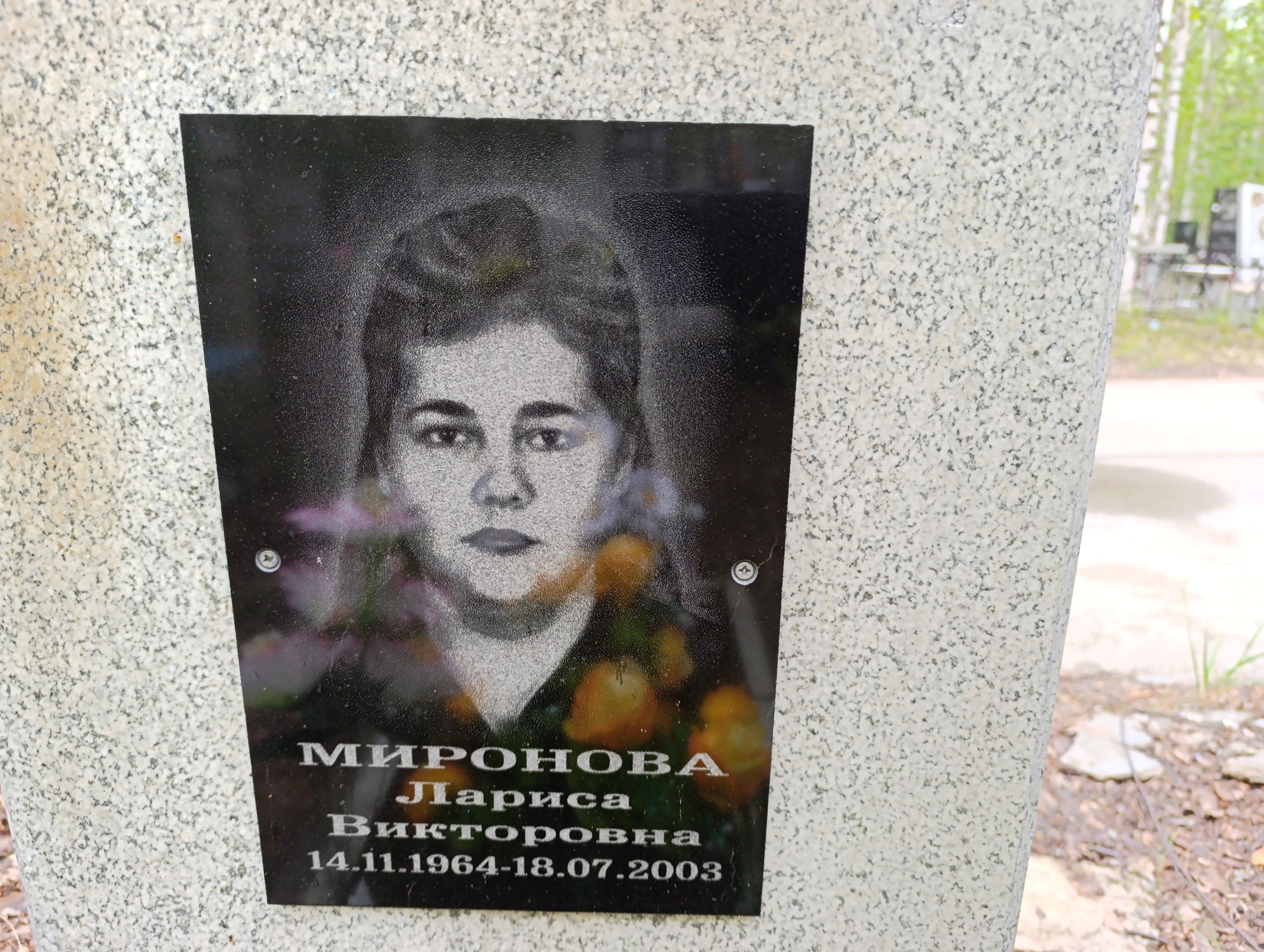 Миронова Лариса Викторовна