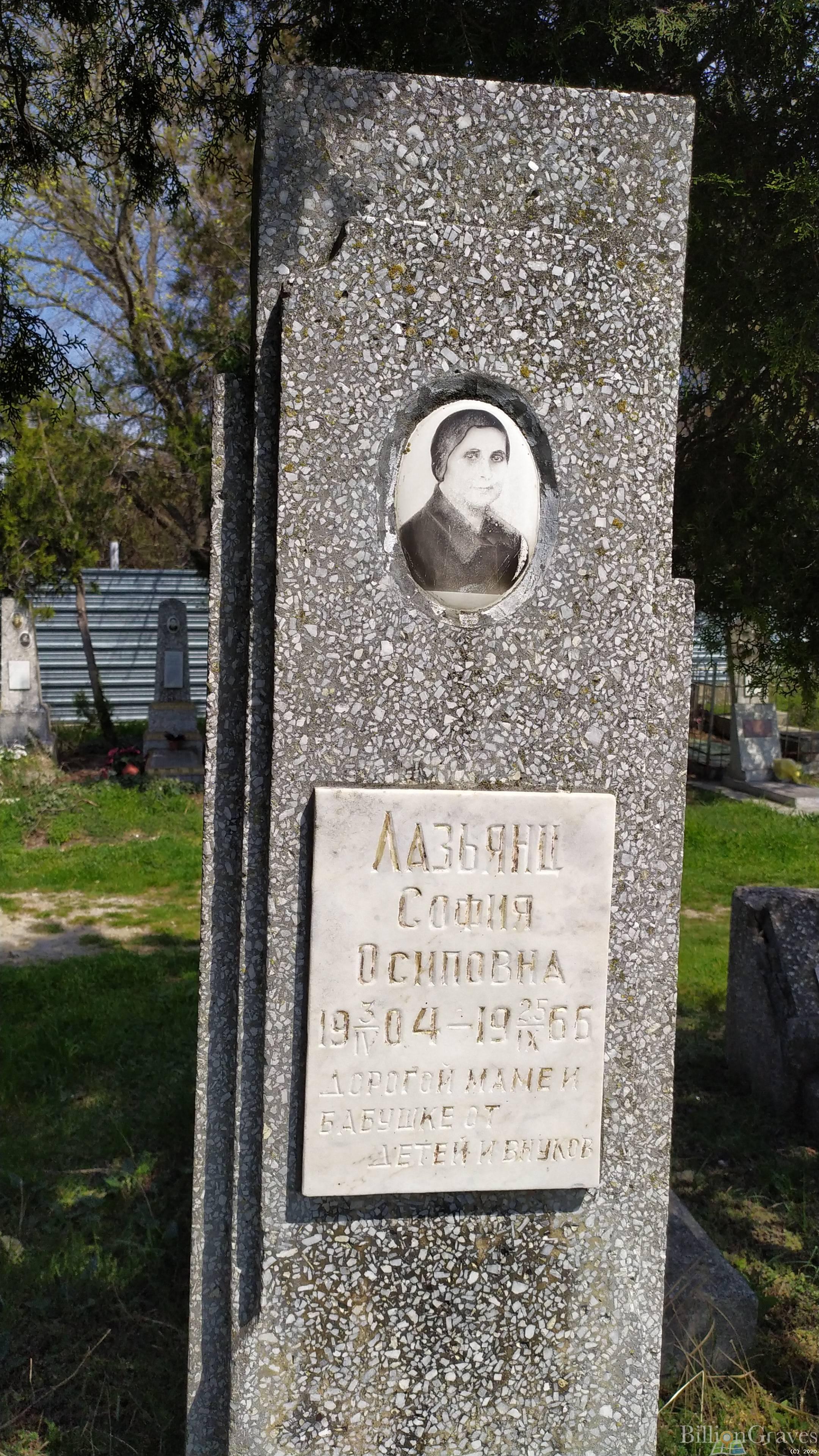 Лазьянц София Осиповна