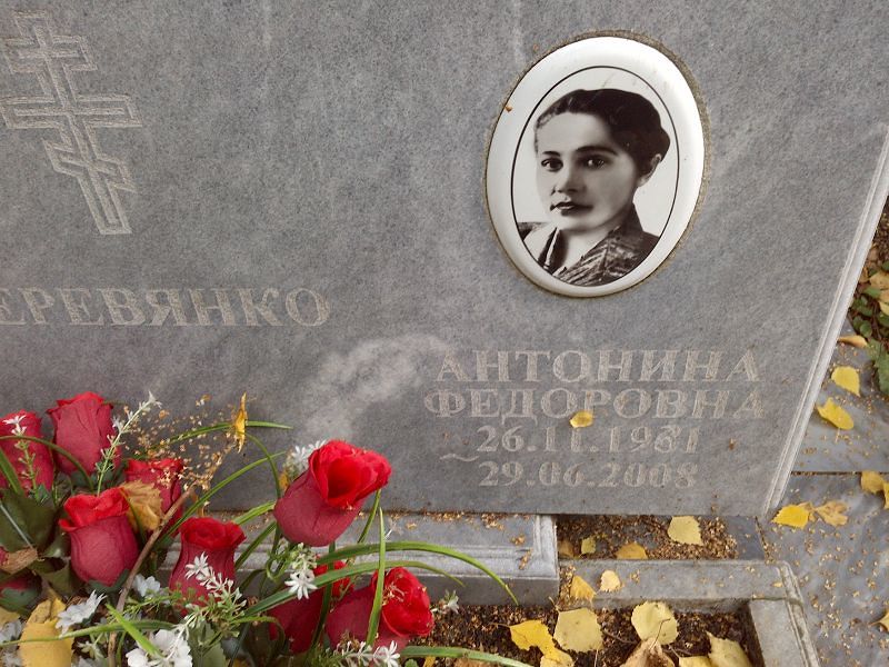 Антонина Деревянко Федоровна