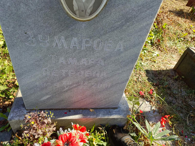 Зумарова