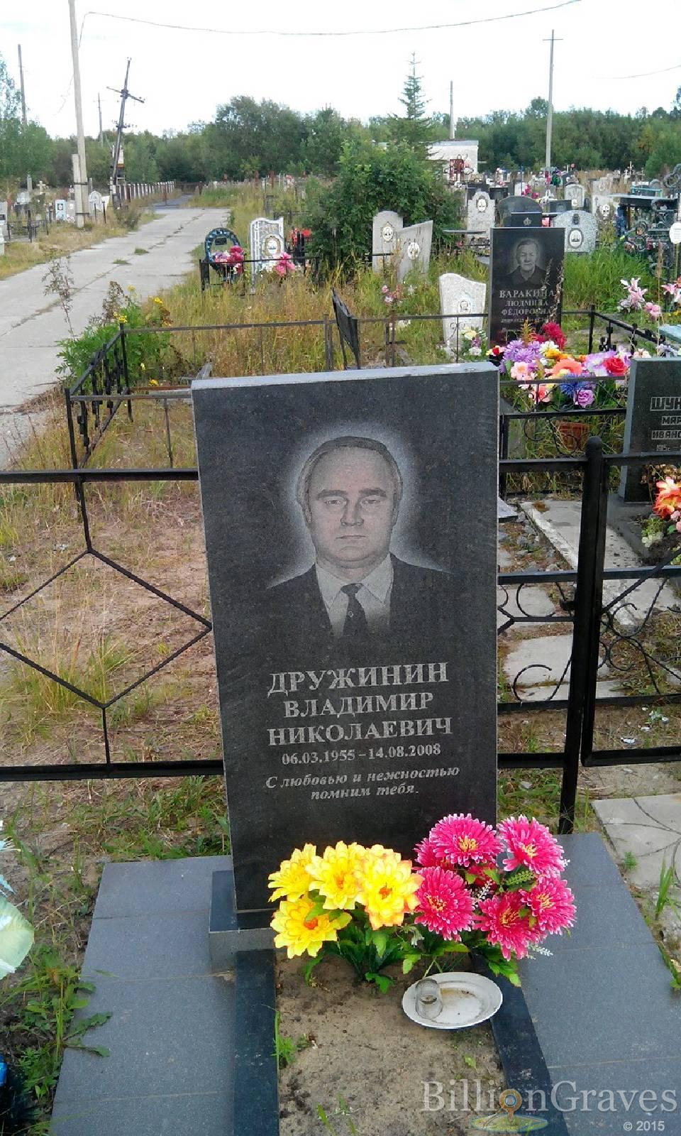 Дружинин Владимир Николаевич