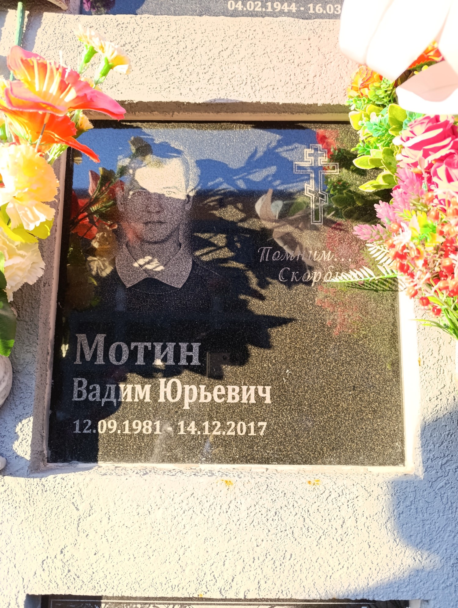 Мотин Вадим Юрьевич