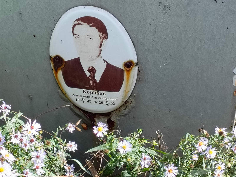 Коробов