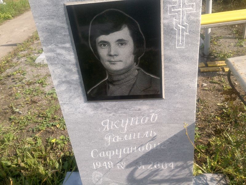 Рамиль Якупов Сафуанович