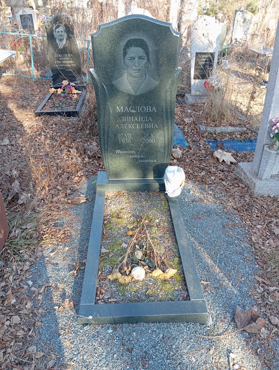 Маслова Зинаида Алексеевна
