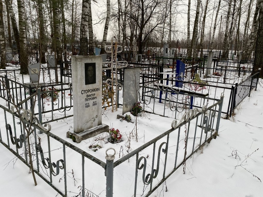 Сторонкин Геннадий Викторович
