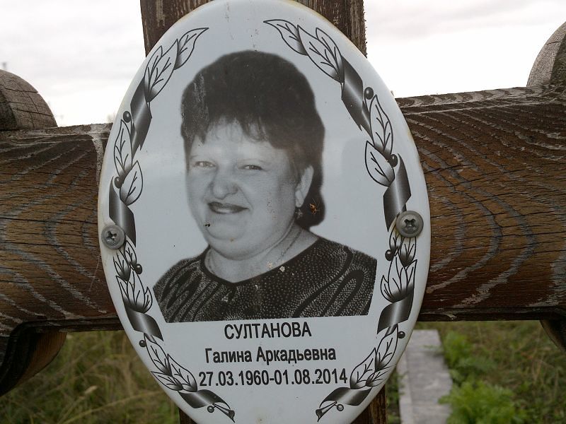 Султанова