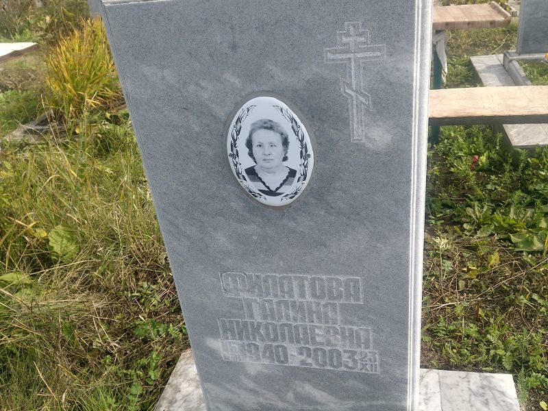 Филатова