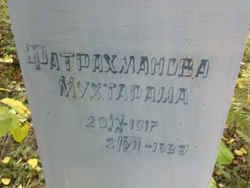 Мухтарама Фатрахманова
