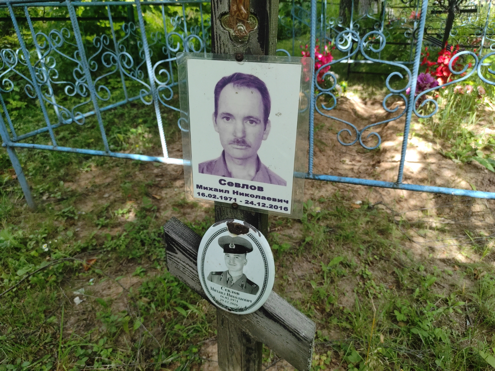 Севлов Михаил Николаевич