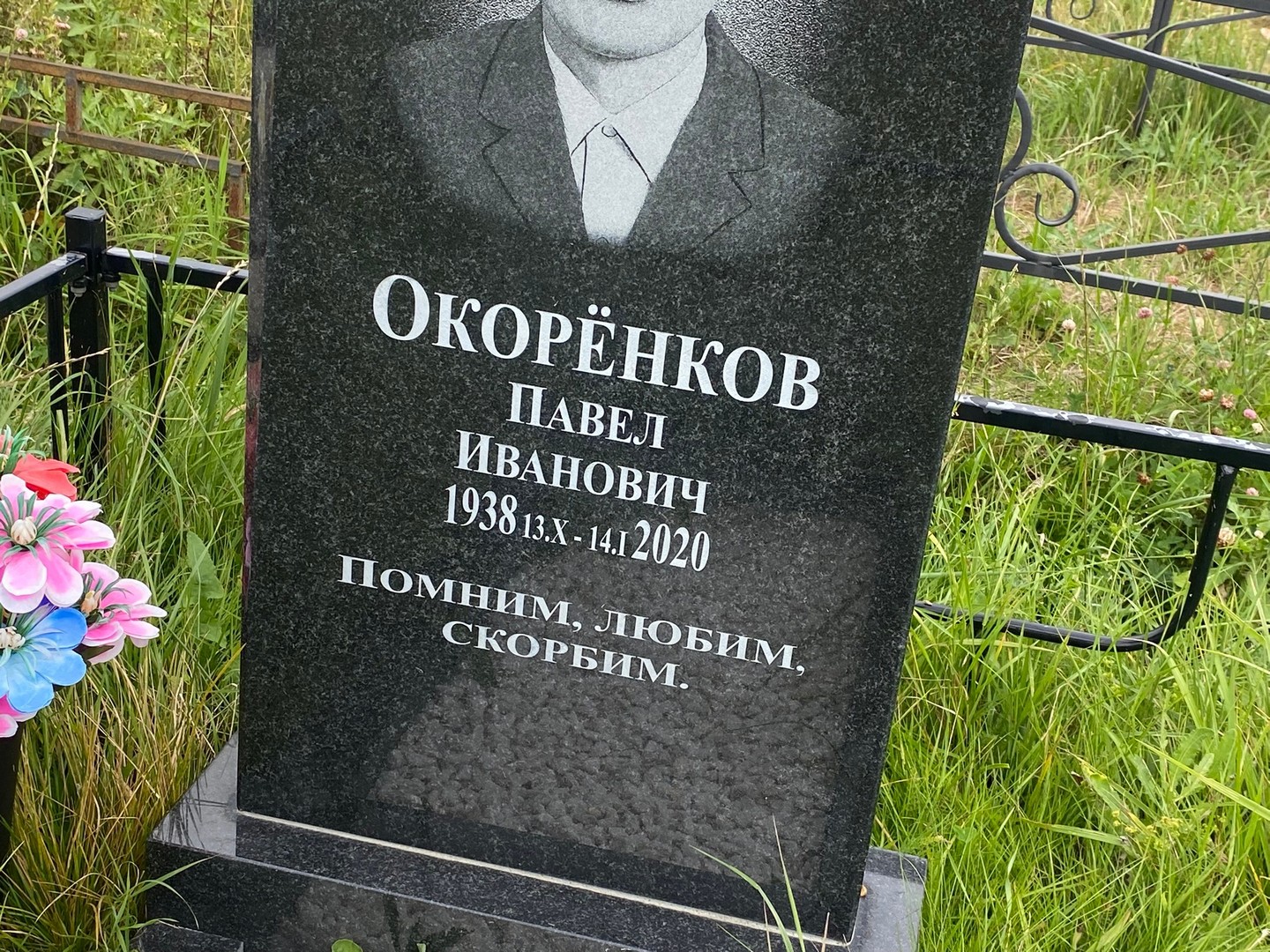 Окоренков