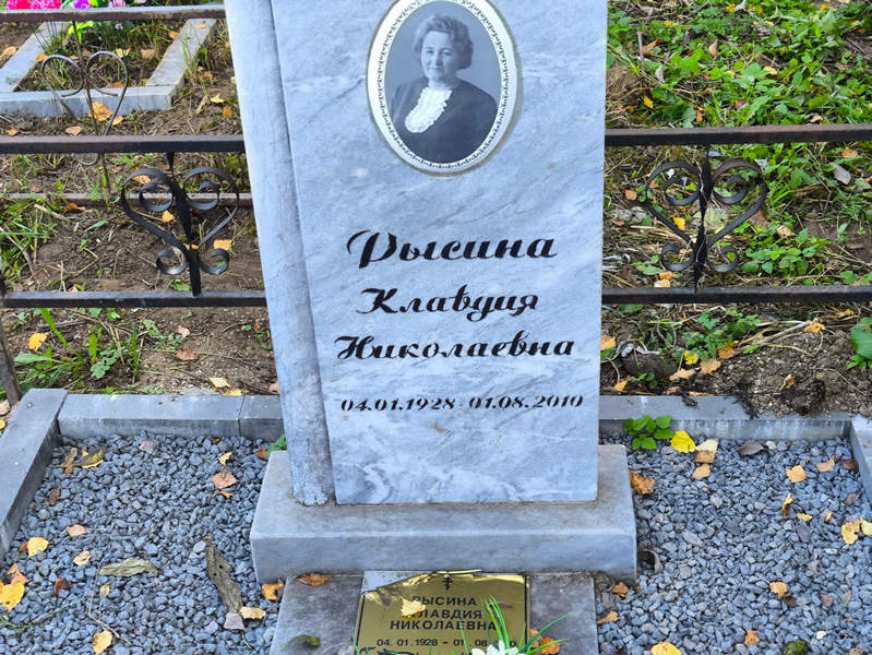 Рысина