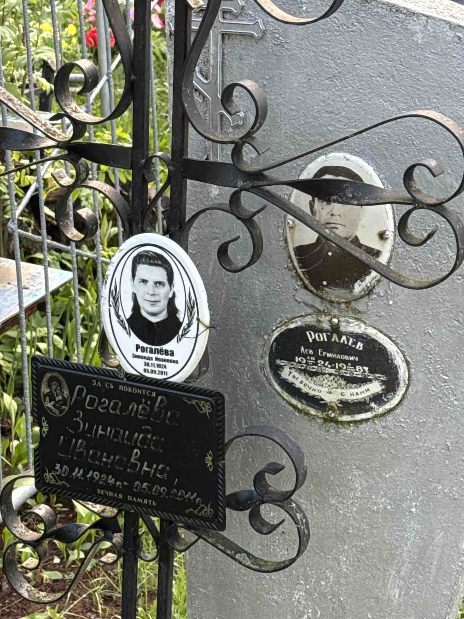 Рогалева Зинаида Ивановна
