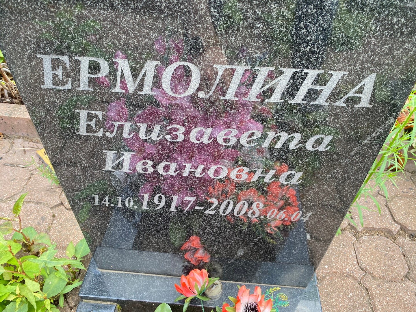 Ермолина