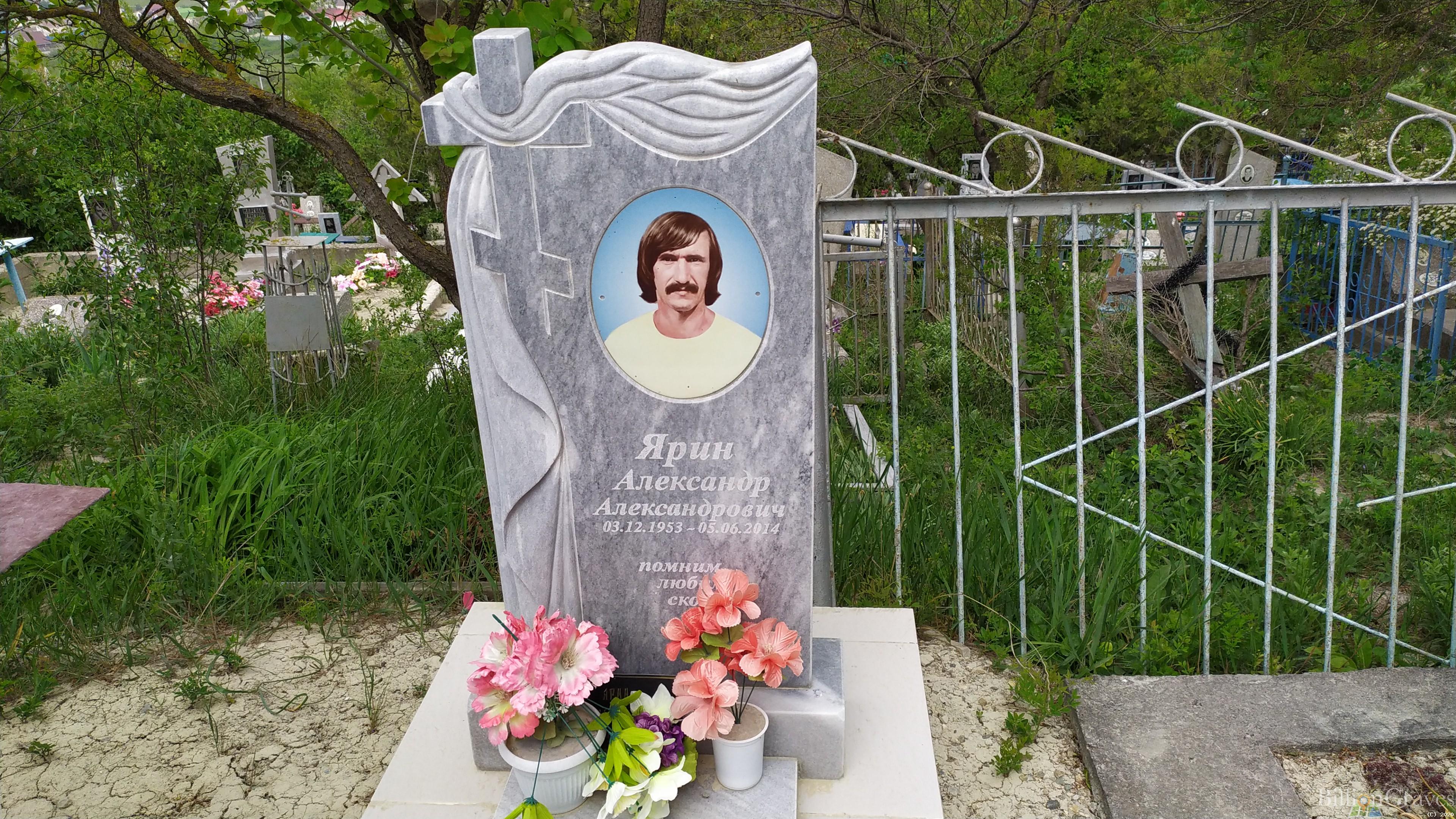 Ярин Александр Александрович