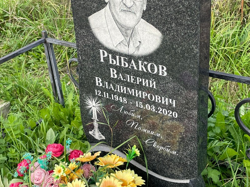 Рыбаков