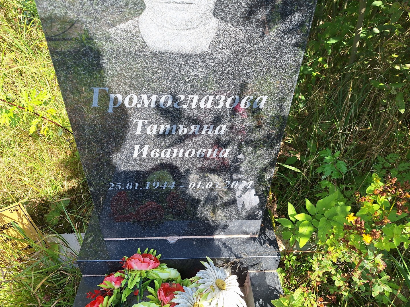 Громоглазова