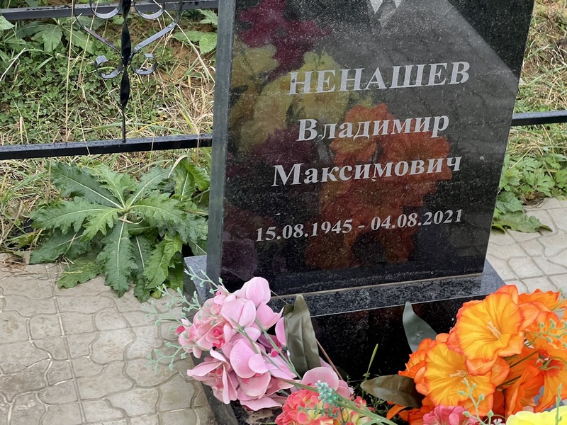 Ненашев